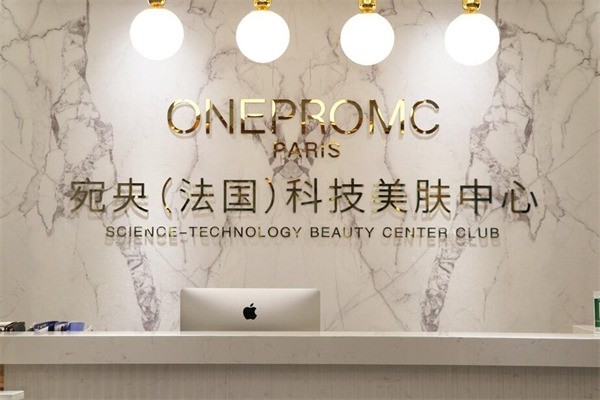 宛央科技美肤中心